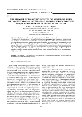 THE BEHAVIOR OF POLYANILINE-COATED PVC MEMBRANE BASED ON 7,16-DIDECYL-1,4,10,13-TETRAOXA-7,16-DIAZACYCLOOCTADECANE FOR PH MEASUREMENTS IN HIGHLY ACIDIC MEDIA -  тема научной статьи по химии из журнала Журнал аналитической химии