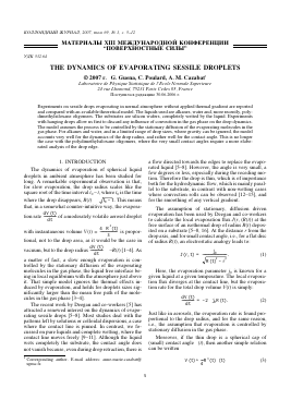 THE DYNAMICS OF EVAPORATING SESSILE DROPLETS -  тема научной статьи по химии из журнала Коллоидный журнал