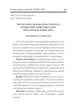 The dynamics of karatekas’ physical fitness indicators when using the system of Hatha-Yoga -  тема научной статьи по биологии из журнала В мире научных открытий