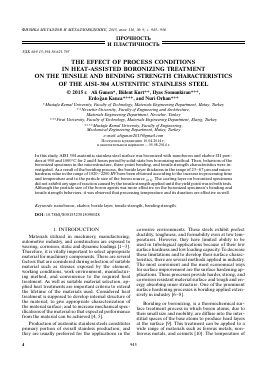THE EFFECT OF PROCESS CONDITIONS IN HEAT-ASSISTED BORONIZING TREATMENT ON THE TENSILE AND BENDING STRENGTH CHARACTERISTICS OF THE AISI-304 AUSTENITIC STAINLESS STEEL -  тема научной статьи по физике из журнала Физика металлов и металловедение