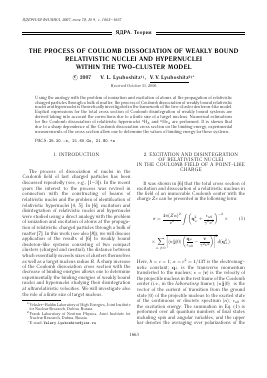 THE PROCESS OF COULOMB DISSOCIATION OF WEAKLY BOUND RELATIVISTIC NUCLEI AND HYPERNUCLEI WITHIN THE TWO-CLUSTER MODEL -  тема научной статьи по физике из журнала Ядерная физика