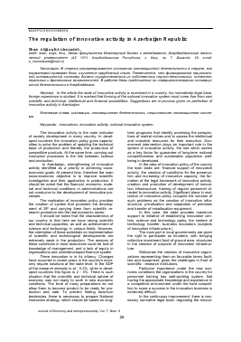 THE REGULATION OF INNOVATIVE ACTIVITY IN AZERBAIJAN REPUBLIC -  тема научной статьи по экономике и экономическим наукам из журнала Экономика и предпринимательство