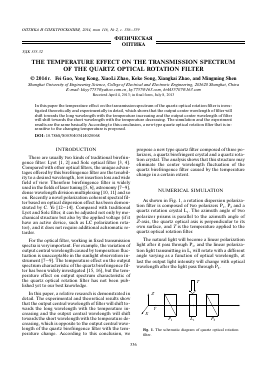 THE TEMPERATURE EFFECT ON THE TRANSMISSION SPECTRUM OF THE QUARTZ OPTICAL ROTATION FILTER -  тема научной статьи по физике из журнала Оптика и спектроскопия