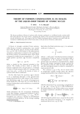THEORY OF FERMION CONDENSATION AS AN ANALOG OF THE LIQUID-DROP THEORY OF ATOMIC NUCLEI -  тема научной статьи по физике из журнала Ядерная физика