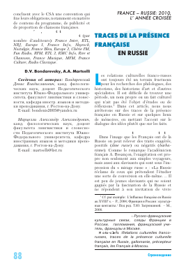 TRACES DE LA PRéSENCE FRANçAISE EN RUSSIE -  тема научной статьи по языкознанию из журнала Иностранные языки в школе