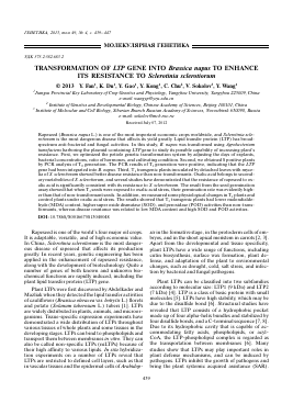 TRANSFORMATION OF LTP GENE INTO BRASSICA NAPUS TO ENHANCE ITS RESISTANCE TO SCLEROTINIA SCLEROTIORUM -  тема научной статьи по биологии из журнала Генетика