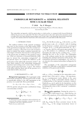 UNIMODULAR METAGRAVITY VS. GENERAL RELATIVITY WITH A SCALAR FIELD -  тема научной статьи по физике из журнала Ядерная физика