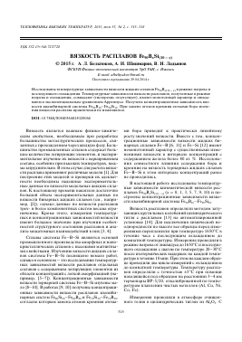 ВЯЗКОСТЬ РАСПЛАВОВ FE90BXSI(10X) -  тема научной статьи по физике из журнала Теплофизика высоких температур