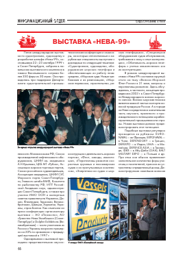 ВЫСТАВКА «НЕВА-99» -  тема научной статьи по машиностроению из журнала Судостроение