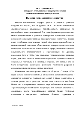 Вызовы современной демократии -  тема научной статьи по философии из журнала Социально-гуманитарные знания