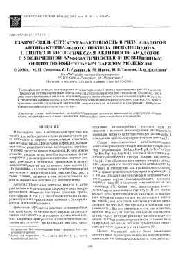 Взаимосвязь структура-активность в ряду аналогов антибактериального пептида индолицидина. I. синтез и биологическая активность аналогов с увеличенной амфипатичностью и повышенным общим положительным зарядом молекулы -  тема научной статьи по химии из журнала Биоорганическая химия