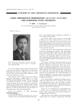 YAKOV ABRAMOVICH SMORODINSKY (30.12.1716.10.92) AND LENINGRAD STATE UNIVERSITY -  тема научной статьи по физике из журнала Ядерная физика